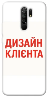 Чохол на Xiaomi Redmi 9 Дизайн Клієнта фото 1 з 1