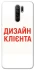 Чохол на Xiaomi Redmi 9 Дизайн Клієнта фото 1 з 1