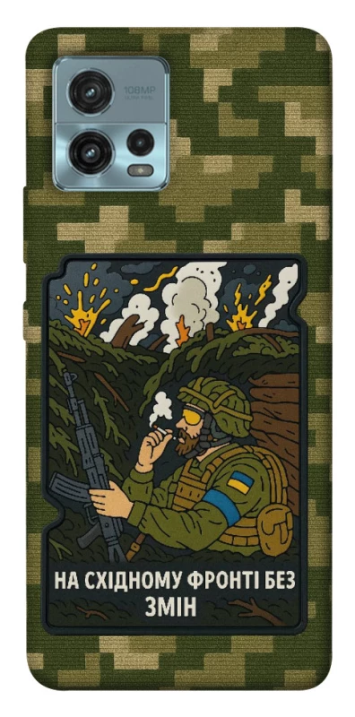 Чохол на Motorola Moto G72 На східному фронті без змін фото 1 з 1