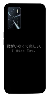 Чехол на Oppo A16s / A16 Japanese I Miss You фото 1 из 1