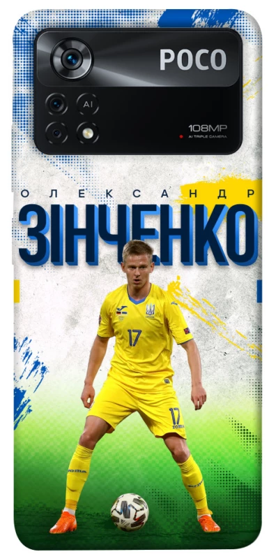 Чехол на Xiaomi Poco X4 Pro 5G Зинченко №17 фото 1 из 1