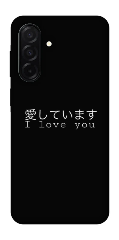 Чехол на Samsung Galaxy A26 5G Japanese I Love You фото 1 из 1