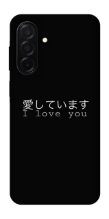 Чехол на Samsung Galaxy A26 5G Japanese I Love You фото 1 из 1