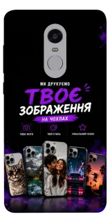 Чохол на Xiaomi Redmi Note 4X / Note 4 (Snapdragon) Дизайн Клієнта фото 1 з 1