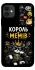 Чохол на Apple iPhone 11 (6.1") Король мемів фото 1 з 1