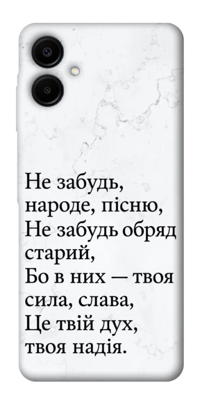 Чохол на Samsung Galaxy A06 Не забудь фото 1 з 1