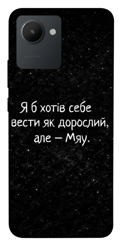 Чохол на Realme C30s Мяу фото 1 з 1