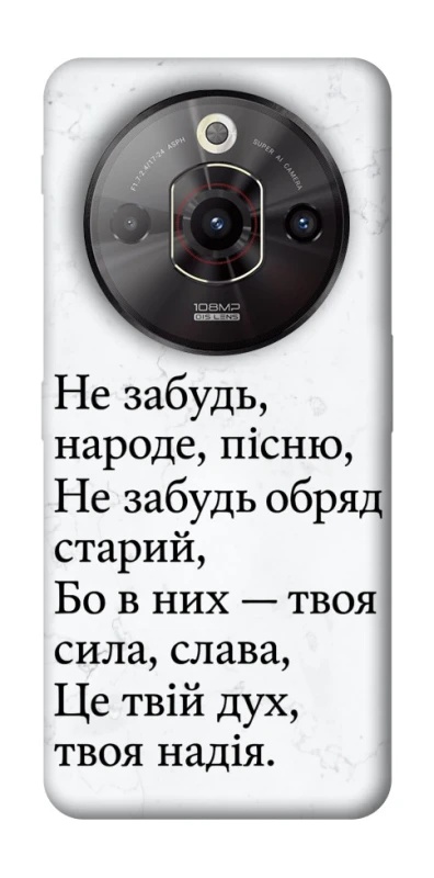 Чохол на ZTE Nubia Focus Pro Не забудь фото 1 з 1