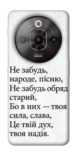 Чохол на ZTE Nubia Focus Pro Не забудь фото 1 з 1