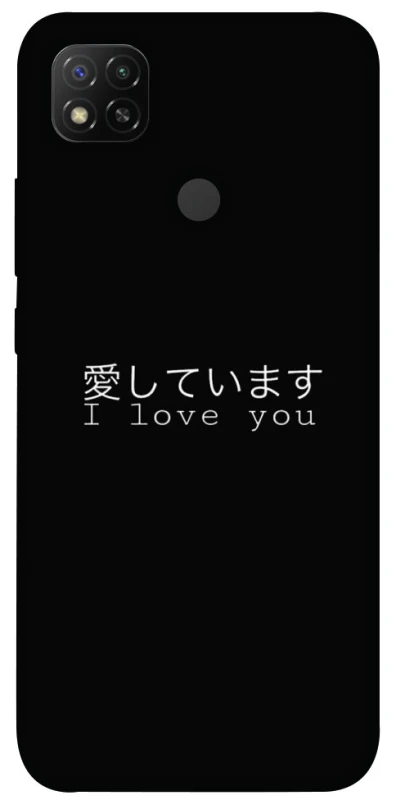 Чехол на Xiaomi Redmi 9C Japanese I Love You фото 1 из 1