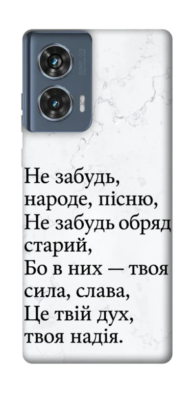 Чохол на Motorola Edge 50 Не забудь фото 1 з 1