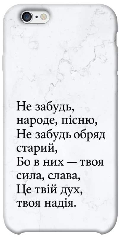 Чохол на Apple iPhone 6/6s (4.7") Не забудь фото 1 з 1