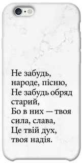 Чохол на Apple iPhone 6/6s (4.7") Не забудь фото 1 з 1