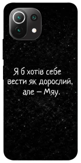 Чохол на Xiaomi Mi 11 Lite Мяу фото 1 з 1