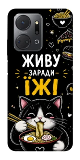 Чехол на Huawei Honor X7a Живу заради їжі фото 1 из 1