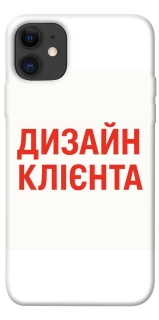 Чехол на Apple iPhone 11 (6.1") Дизайн Клієнта фото 1 из 1