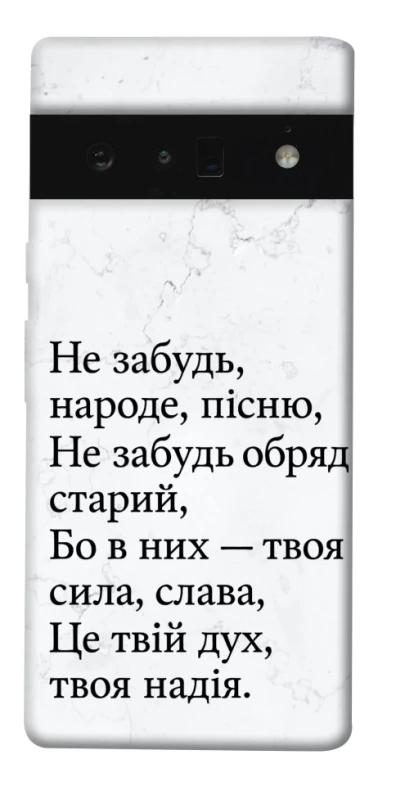 Чехол на Google Pixel 6 Pro Не забудь фото 1 из 1