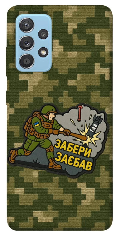 Чохол на Samsung Galaxy A52 4G / A52 5G Забери з собою фото 1 з 1