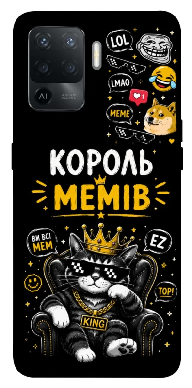 Чехол на Oppo Reno 5 Lite Король мемів фото 1 из 1
