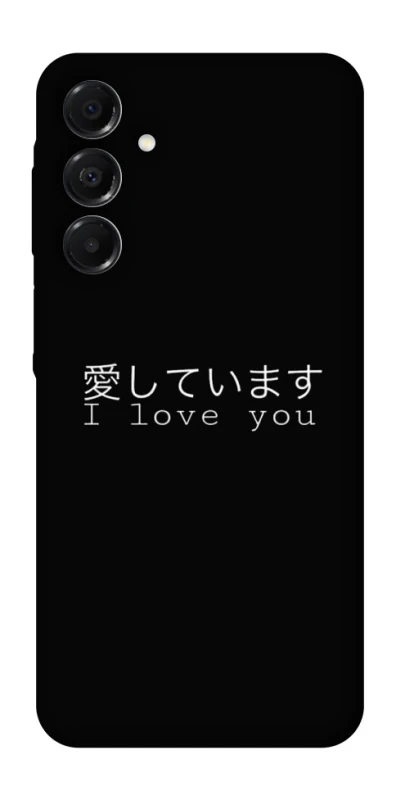 Чохол на Samsung Galaxy A17 4G/5G Japanese I Love You фото 1 з 1