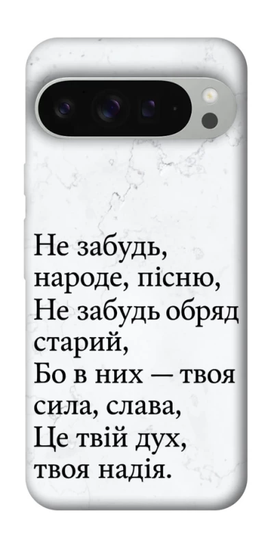 Чохол на Google Pixel 9 Pro XL Не забудь фото 1 з 1