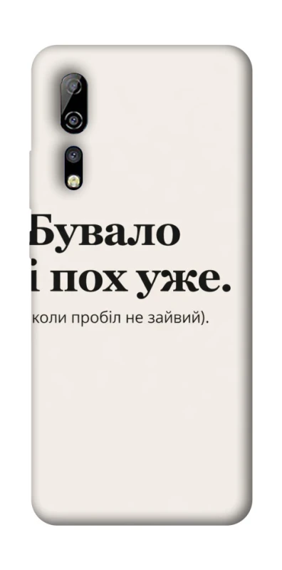 Чохол на ZTE Axon 10 Pro Похуже фото 1 з 1