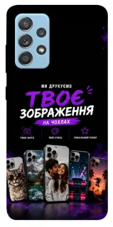 Чохол на Samsung Galaxy A52 4G / A52 5G Дизайн Клієнта фото 1 з 1