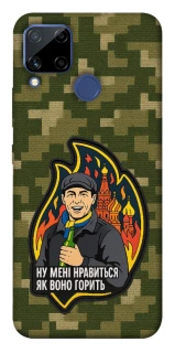 Чохол на Realme C15 Ну мені нравиться як воно горить фото 1 з 1