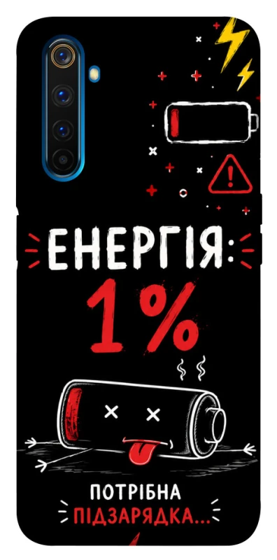 Чехол на Realme 6 Pro Енергія: 1% фото 1 из 1