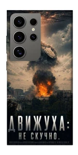 Чехол на Samsung Galaxy S24 Ultra Moscow never sleeps фото 1 из 1