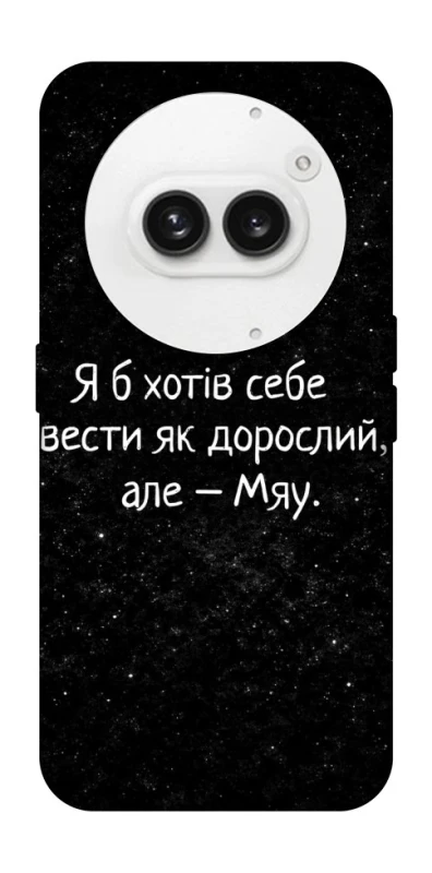 Чохол на Nothing Phone (2a) Мяу фото 1 з 1