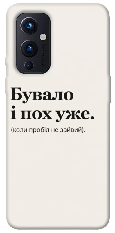 Чохол на OnePlus 9 Похуже фото 1 з 1