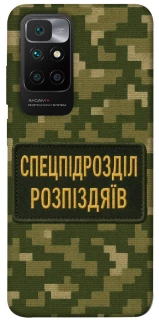 Чохол на Xiaomi Redmi 10 Спецпідрозділ фото 1 з 1