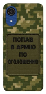 Чехол на Samsung Galaxy A03 Core Попал в армию по объявлению фото 1 Чехол на Samsung Galaxy A03 Core Попал в армию по объявлению фото 1 из 1