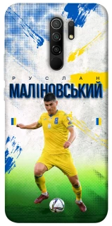 Чехол на Xiaomi Redmi 9 Малиновский №8 фото 1 из 1