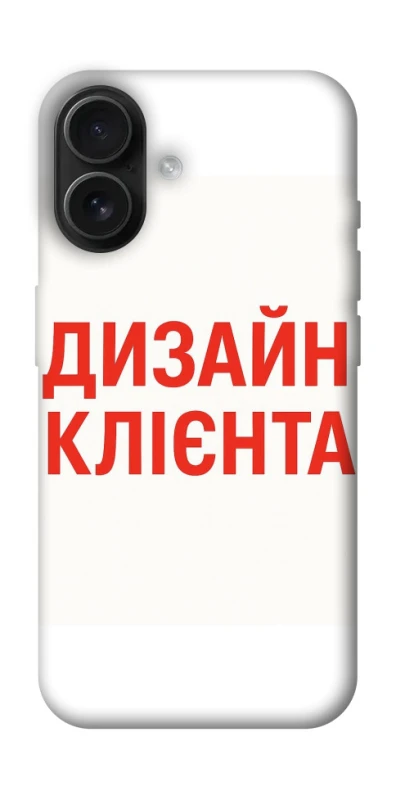 Чехол на Apple iPhone 16 Дизайн Клієнта фото 1 из 1