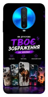 Чохол на Xiaomi Redmi K30 Дизайн Клієнта фото 1 з 1