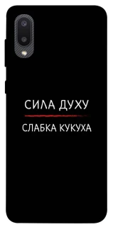 Чехол на Samsung Galaxy A02 Сила Духу фото 1 из 1