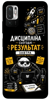 Чохол на Xiaomi Poco M3 Pro 4G / 5G Дисципліна фото 1 з 1