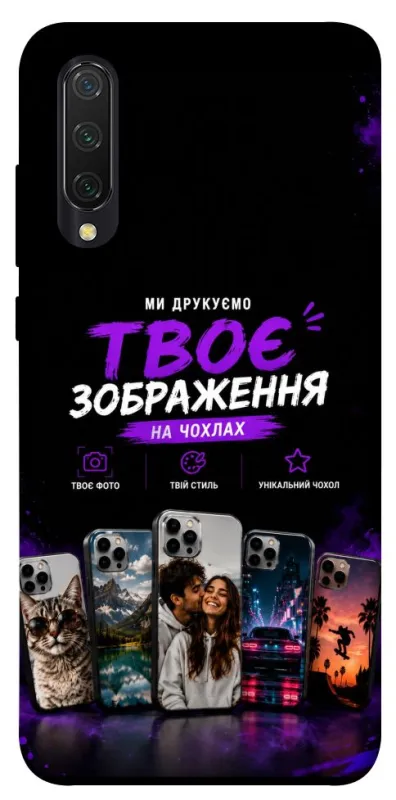 Чехол на Xiaomi Mi CC9 / Mi 9 Lite Дизайн Клієнта фото 1 из 1