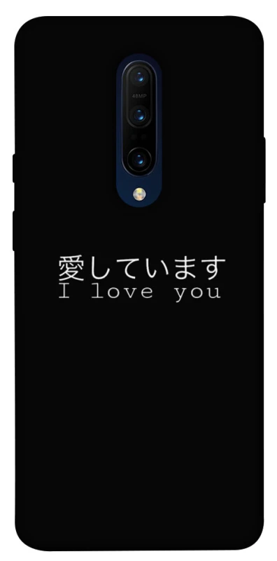 Чехол на OnePlus 7 Pro Japanese I Love You фото 1 из 1