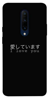Чехол на OnePlus 7 Pro Japanese I Love You фото 1 из 1