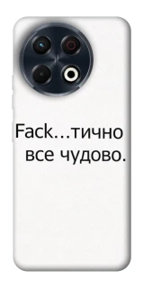 Чохол на TECNO Spark 30 Pro (KL7) Все чудово фото 1 з 1