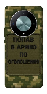 Чохол на Huawei Magic6 Lite Попав в армію по оголошенню фото 1 з 1