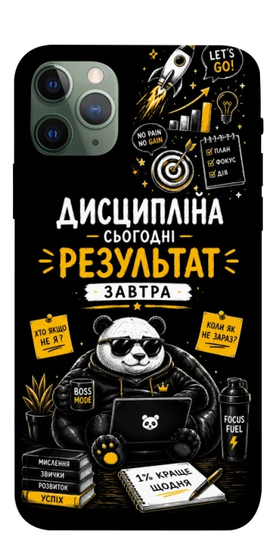 Чохол на Apple iPhone 11 Pro (5.8") Дисципліна фото 1 з 1