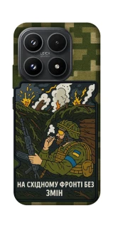 Чохол на Xiaomi 17 На східному фронті без змін фото 1 з 1