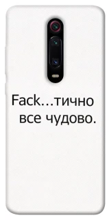 Чохол на Xiaomi Redmi K20 / K20 Pro / Mi9T / Mi9T Pro Все чудово фото 1 з 1