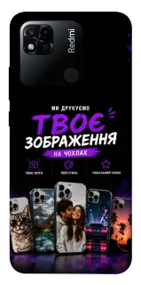 Чохол на Xiaomi Redmi 10A Дизайн Клієнта фото 1 з 1