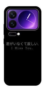 Чехол на Xiaomi 17 Pro Max Japanese I Miss You фото 1 из 1