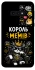 Чохол на Samsung Galaxy S10e Король мемів фото 1 з 1